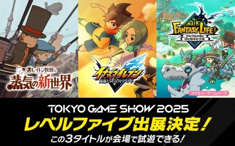 レベルファイブがTGS2025の出展情報を公開！「レイトン教授と蒸気の新世界」「イナズマイレブン 英雄たちのヴィクトリーロード」などをSwitch 2で試遊できる