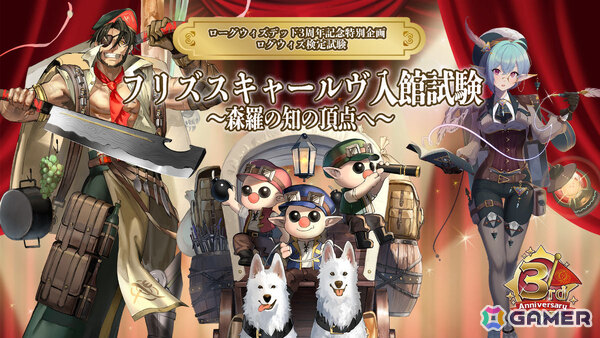 「ローグウィズデッド」は本日で3周年！新キャラ、限定ボスなど盛りだくさんの記念アップデートが9月12日に実施の画像10