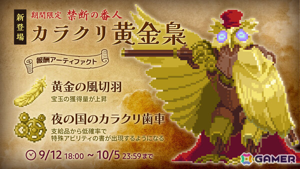 「ローグウィズデッド」は本日で3周年！新キャラ、限定ボスなど盛りだくさんの記念アップデートが9月12日に実施の画像4