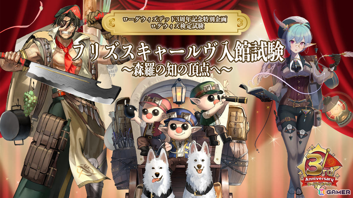 「ローグウィズデッド」は本日で3周年！新キャラ、限定ボスなど盛りだくさんの記念アップデートが9月12日に実施の画像