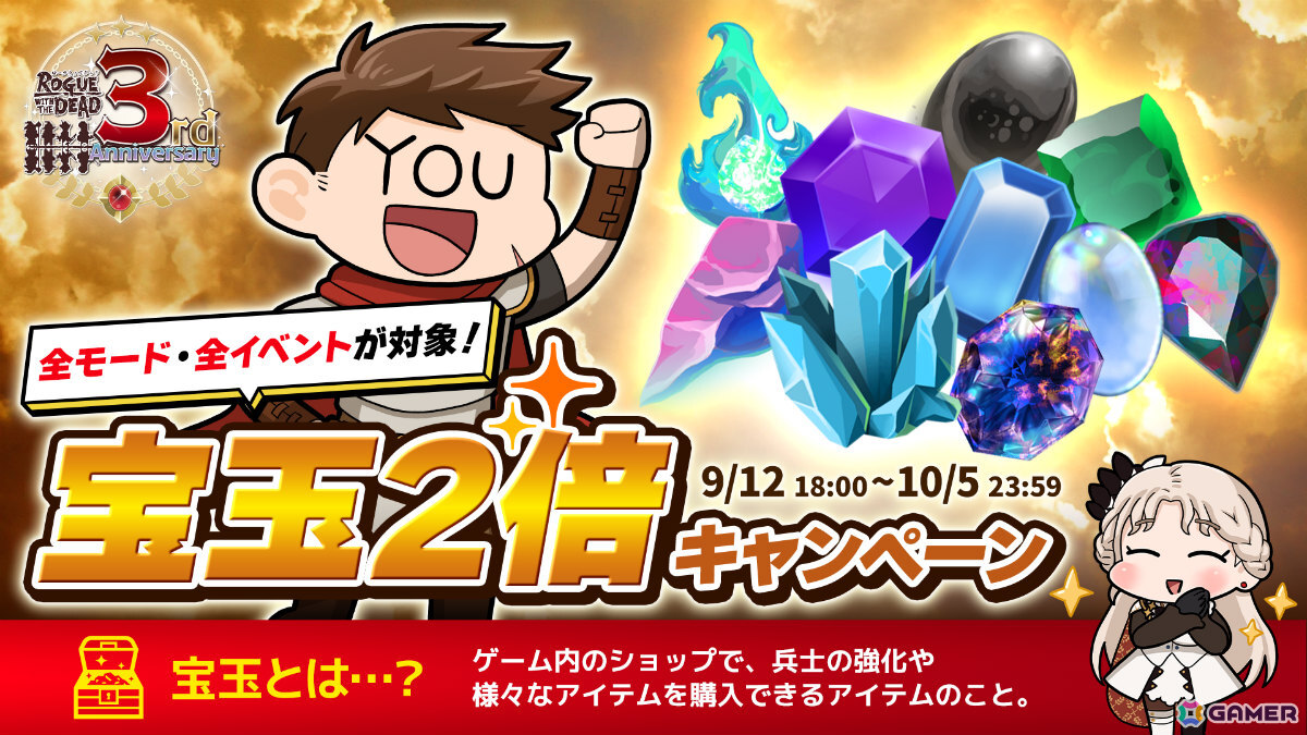 「ローグウィズデッド」は本日で3周年！新キャラ、限定ボスなど盛りだくさんの記念アップデートが9月12日に実施の画像
