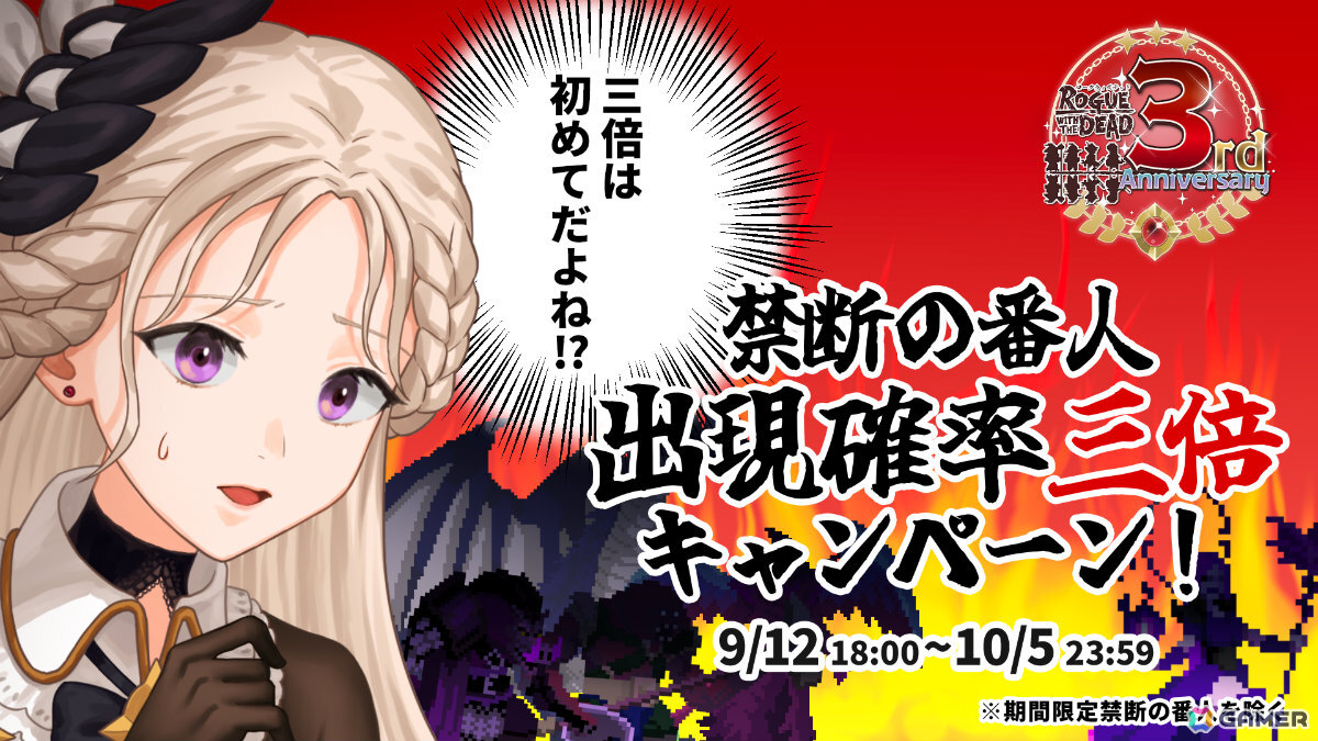 「ローグウィズデッド」は本日で3周年！新キャラ、限定ボスなど盛りだくさんの記念アップデートが9月12日に実施の画像