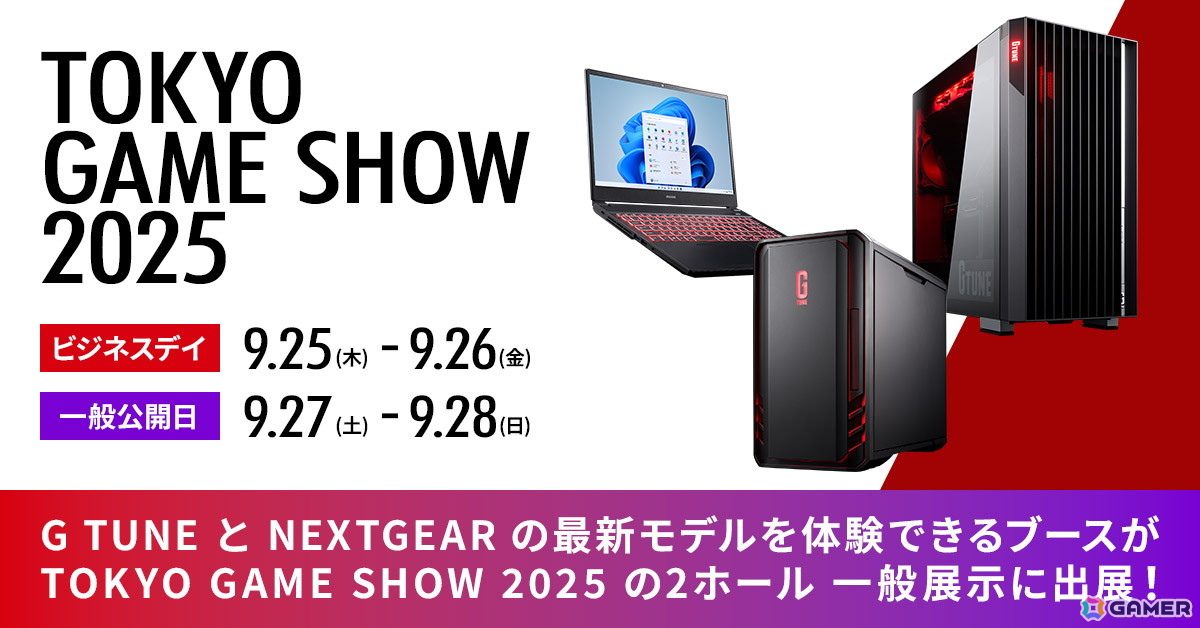 マウスコンピューターが「G TUNE」「NEXTGEAR」のゲーミングPC2