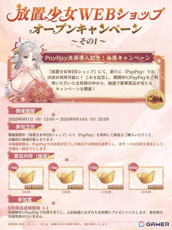 「放置少女」イベント「トキメキメイド洋館」が再登場！WEBショップも正式オープン中の画像1