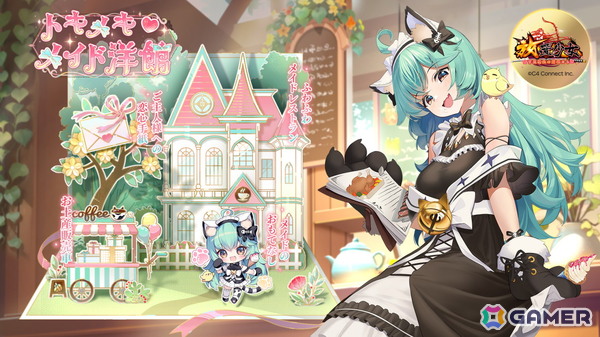 「放置少女」イベント「トキメキメイド洋館」が再登場！WEBショップも正式オープン中の画像6