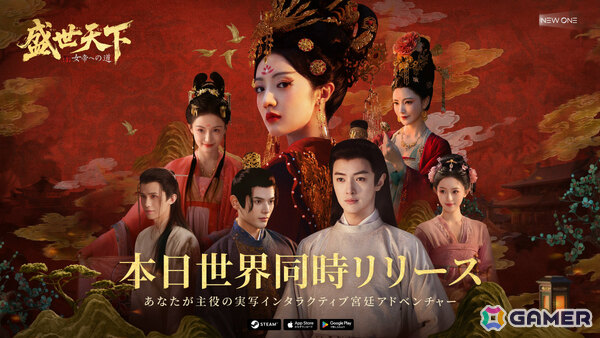 実写インタラクティブ宮廷ADV「盛世天下～女帝への道～」がリリース！“命がけ”の権力争いを生き残り女帝を目指せの画像1