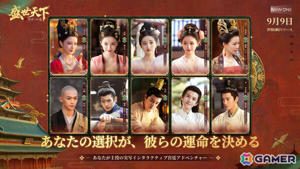 実写インタラクティブ宮廷ADV「盛世天下～女帝への道～」がリリース！“命がけ”の権力争いを生き残り女帝を目指せの画像3