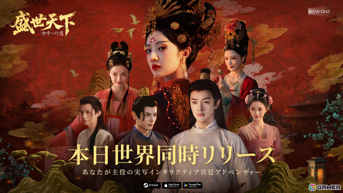 実写インタラクティブ宮廷ADV「盛世天下~女帝への道~」がリリース!“命がけ”の権力争いを生き残り女帝を目指せの画像
