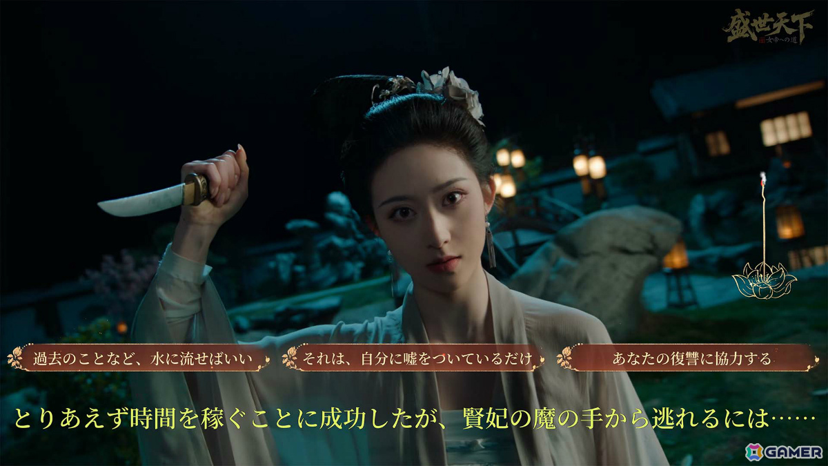 実写インタラクティブ宮廷ADV「盛世天下～女帝への道～」がリリース！“命がけ”の権力争いを生き残り女帝を目指せの画像18