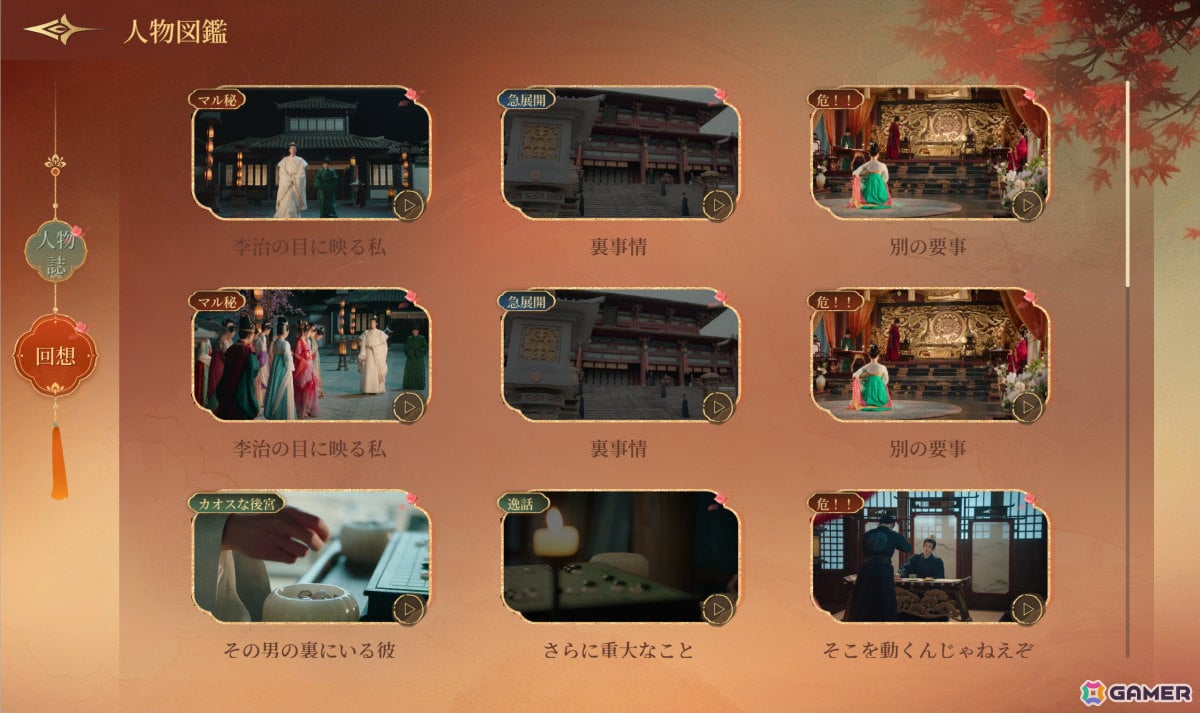 実写インタラクティブ宮廷ADV「盛世天下～女帝への道～」がリリース！“命がけ”の権力争いを生き残り女帝を目指せの画像22