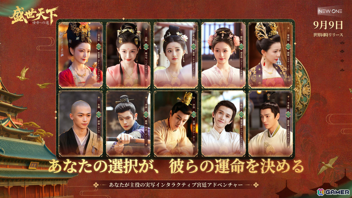 実写インタラクティブ宮廷ADV「盛世天下~女帝への道~」がリリース!“命がけ”の権力争いを生き残り女帝を目指せの画像