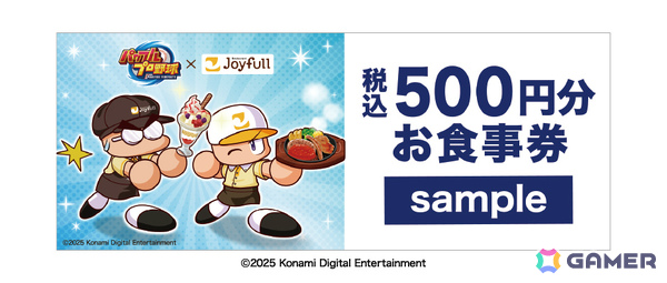 「ジョイフル」×「パワプロ」コラボキャンペーンが開催！公式アプリで限定デザインのスタンプやお食事券などがもらえるの画像3