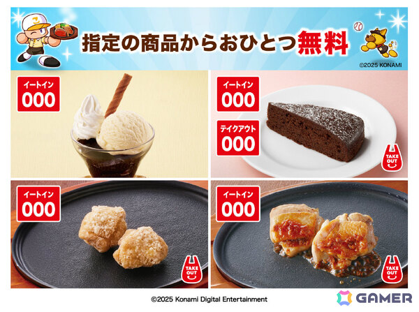 「ジョイフル」×「パワプロ」コラボキャンペーンが開催！公式アプリで限定デザインのスタンプやお食事券などがもらえるの画像4