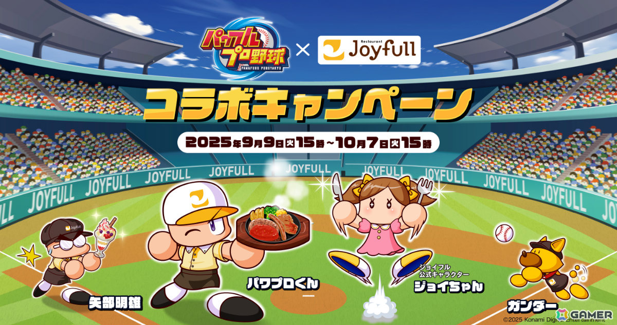 ジョイフル」×「パワプロ」コラボキャンペーンが開催！公式アプリで