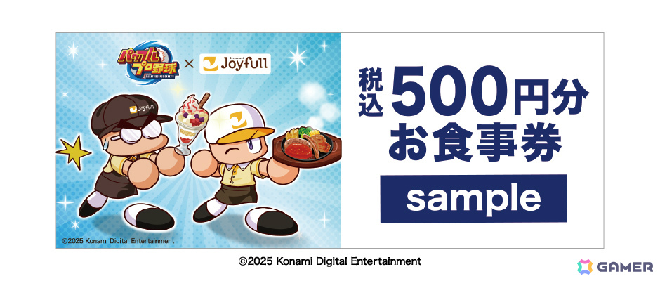 「ジョイフル」×「パワプロ」コラボキャンペーンが開催！公式アプリで限定デザインのスタンプやお食事券などがもらえるの画像