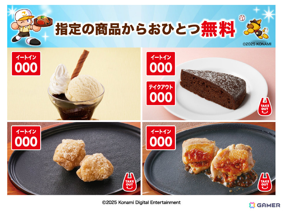 「ジョイフル」×「パワプロ」コラボキャンペーンが開催！公式アプリで限定デザインのスタンプやお食事券などがもらえるの画像