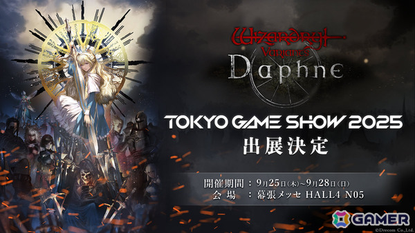「Wizardry Variants Daphne」がTGS2025に初出展！「Wizardry」シリーズのグッズを多数取り揃えた物販ブースも展開の画像1