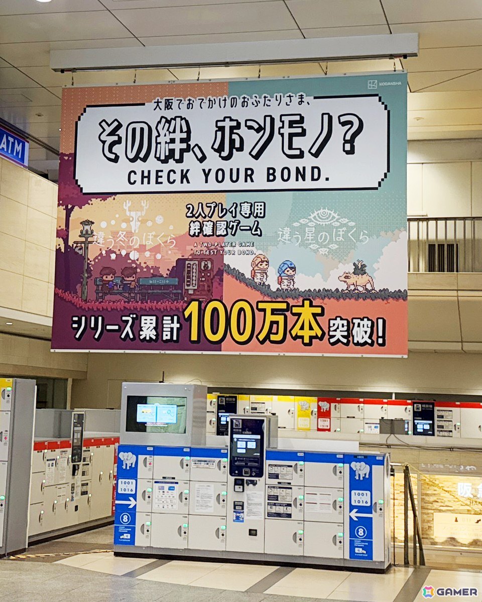 2人プレイ専用絆確認ゲーム「違う冬のぼくら」「違う星のぼくら」の限定広告が人力車や観覧車などの2人組スポットに掲出中！の画像4