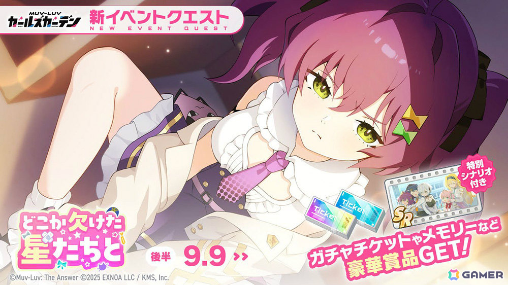 「マブラヴ ガールズガーデン」風紀委員会の策謀家・姜小花がピックアップガチャに登場!イベント「どこか欠けた星たちと」後半も開催の画像