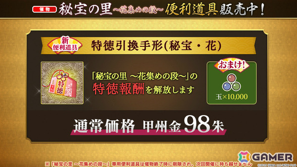 「刀剣乱舞ONLINE」新刀剣男士「倶利伽羅江（CV：土屋神葉）」が報酬のイベント「秘宝の里 ～花集めの段～」が開催！の画像10