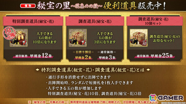 「刀剣乱舞ONLINE」新刀剣男士「倶利伽羅江（CV：土屋神葉）」が報酬のイベント「秘宝の里 ～花集めの段～」が開催！の画像11