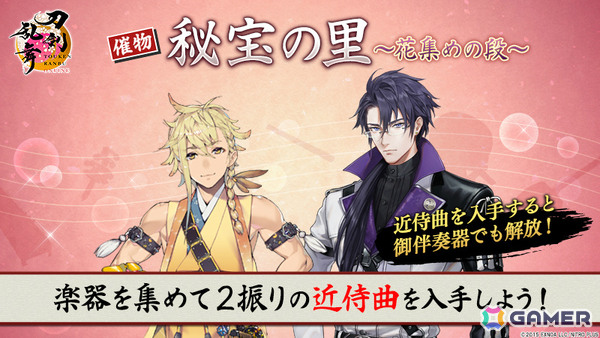 「刀剣乱舞ONLINE」新刀剣男士「倶利伽羅江（CV：土屋神葉）」が報酬のイベント「秘宝の里 ～花集めの段～」が開催！の画像12