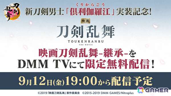 「刀剣乱舞ONLINE」新刀剣男士「倶利伽羅江（CV：土屋神葉）」が報酬のイベント「秘宝の里 ～花集めの段～」が開催！の画像13
