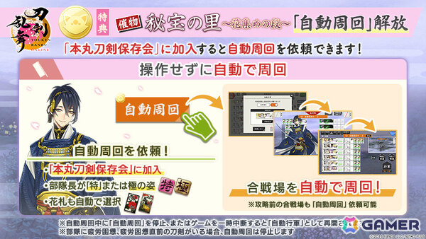 「刀剣乱舞ONLINE」新刀剣男士「倶利伽羅江（CV：土屋神葉）」が報酬のイベント「秘宝の里 ～花集めの段～」が開催！の画像7