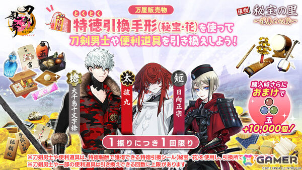 「刀剣乱舞ONLINE」新刀剣男士「倶利伽羅江（CV：土屋神葉）」が報酬のイベント「秘宝の里 ～花集めの段～」が開催！の画像8