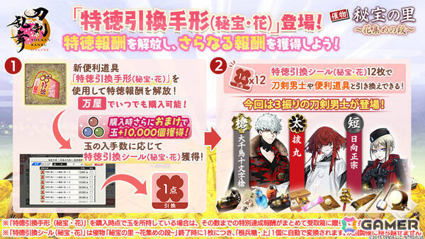 「刀剣乱舞ONLINE」新刀剣男士「倶利伽羅江（CV：土屋神葉）」が報酬のイベント「秘宝の里 ～花集めの段～」が開催！の画像9