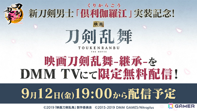 「刀剣乱舞ONLINE」新刀剣男士「倶利伽羅江(CV:土屋神葉)」が報酬のイベント「秘宝の里 ~花集めの段~」が開催!の画像