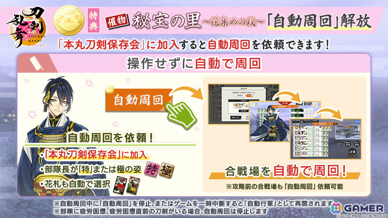 刀剣乱舞ONLINE」新刀剣男士「倶利伽羅江（CV：土屋神葉）」が報酬の