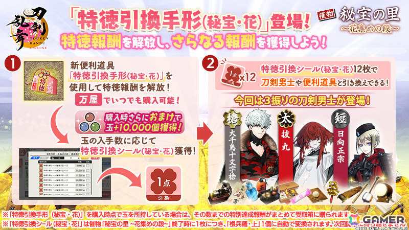 「刀剣乱舞ONLINE」新刀剣男士「倶利伽羅江(CV:土屋神葉)」が報酬のイベント「秘宝の里 ~花集めの段~」が開催!の画像