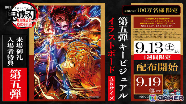 「劇場版『鬼滅の刃』無限城編 第一章 猗窩座再来」第5弾キービジュアル イラストボードが9月13日からの入場者特典に！の画像1