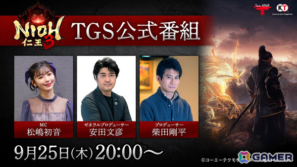 コエテクのTGS公式番組や「コーエーテクモ LIVE! in TGS2025」番組ラインナップが公開!「仁王3」「紅白レスレリ」などの最新情報をお届けの画像1