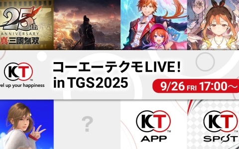 コエテクのTGS公式番組や「コーエーテクモ LIVE！ in TGS2025」番組ラインナップが公開！「仁王3」「紅白レスレリ」などの最新情報をお届け