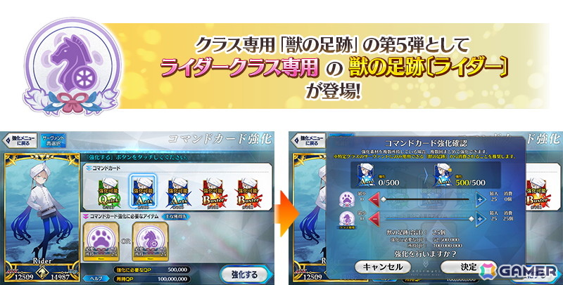 「FGO」で「冠位戴冠戦:Rider」が開始!マスターレベルの上限開放もの画像
