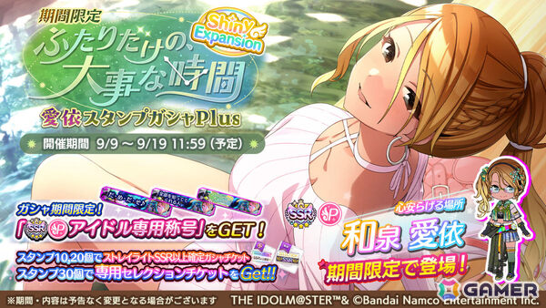 「シャニマス」和泉愛依が登場する限定ガシャが開催！三峰結華が報酬となる育成イベント「秋のアイドル強化週間」もの画像1