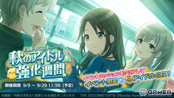 「シャニマス」和泉愛依が登場する限定ガシャが開催！三峰結華が報酬となる育成イベント「秋のアイドル強化週間」もの画像3