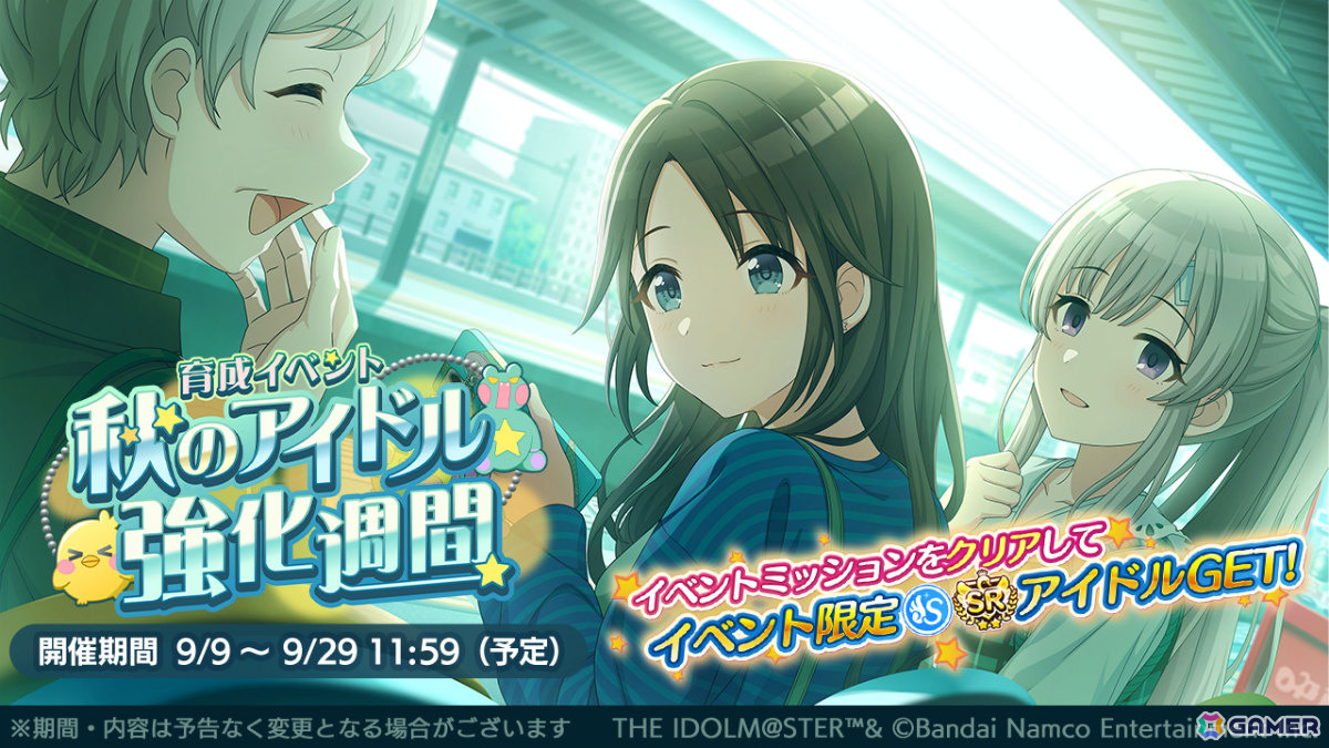 「シャニマス」和泉愛依が登場する限定ガシャが開催!三峰結華が報酬となる育成イベント「秋のアイドル強化週間」もの画像
