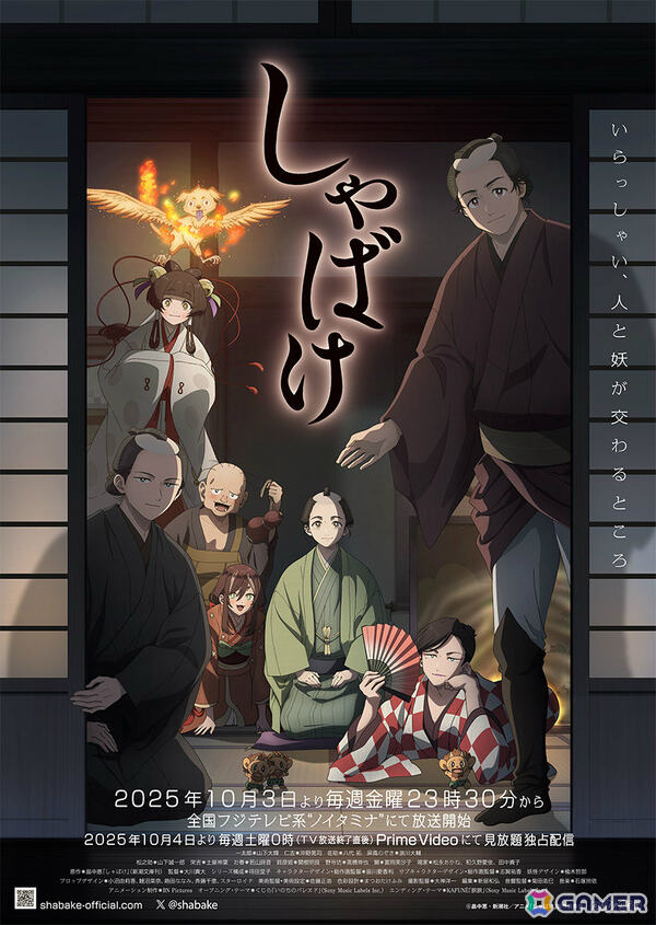 TVアニメ「しゃばけ」放送開始日が10月3日に決定！浪川大輔さん、若山詩音さんら追加キャストや本PV＆キービジュアル第2弾も公開の画像1