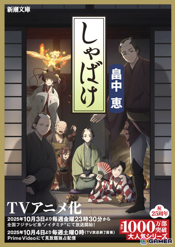 TVアニメ「しゃばけ」放送開始日が10月3日に決定！浪川大輔さん、若山詩音さんら追加キャストや本PV＆キービジュアル第2弾も公開の画像12