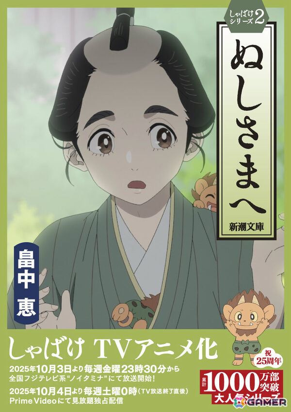 TVアニメ「しゃばけ」放送開始日が10月3日に決定！浪川大輔さん、若山詩音さんら追加キャストや本PV＆キービジュアル第2弾も公開の画像