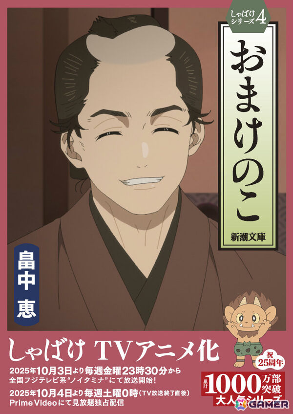 TVアニメ「しゃばけ」放送開始日が10月3日に決定！浪川大輔さん、若山詩音さんら追加キャストや本PV＆キービジュアル第2弾も公開の画像