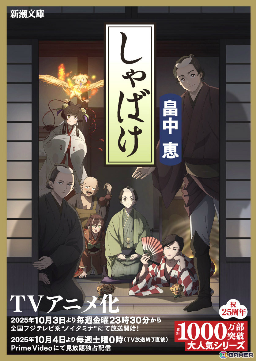 TVアニメ「しゃばけ」放送開始日が10月3日に決定！浪川大輔さん、若山詩音さんら追加キャストや本PV＆キービジュアル第2弾も公開の画像