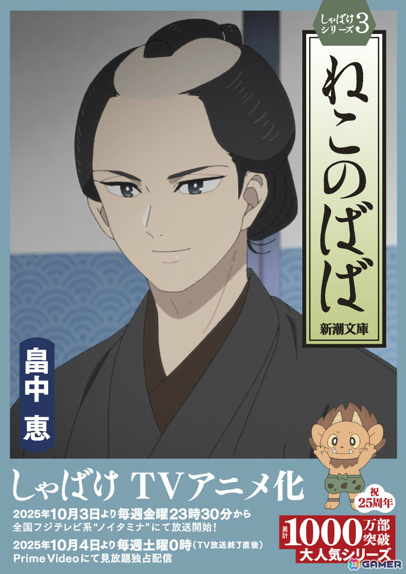 TVアニメ「しゃばけ」放送開始日が10月3日に決定！浪川大輔さん、若山詩音さんら追加キャストや本PV＆キービジュアル第2弾も公開の画像14