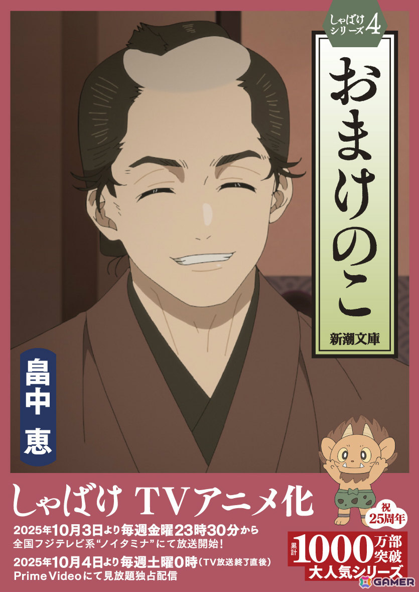 TVアニメ「しゃばけ」放送開始日が10月3日に決定！浪川大輔さん、若山詩音さんら追加キャストや本PV＆キービジュアル第2弾も公開の画像15