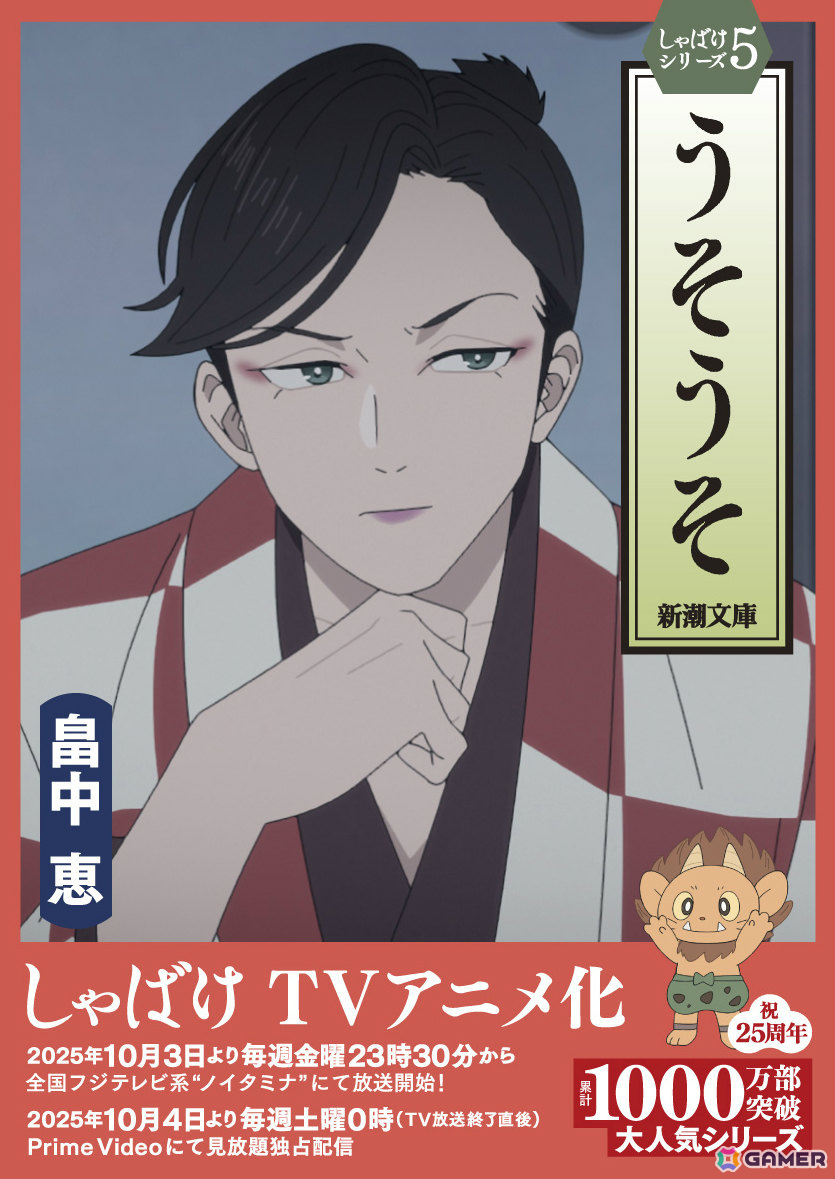 TVアニメ「しゃばけ」放送開始日が10月3日に決定！浪川大輔さん、若山詩音さんら追加キャストや本PV＆キービジュアル第2弾も公開の画像16