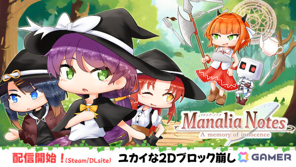 弾幕ブロック崩し「Manalia Notes -A memory of innocence-」がリリース！迫り来る弾幕を消してかわして狙い打ての画像1