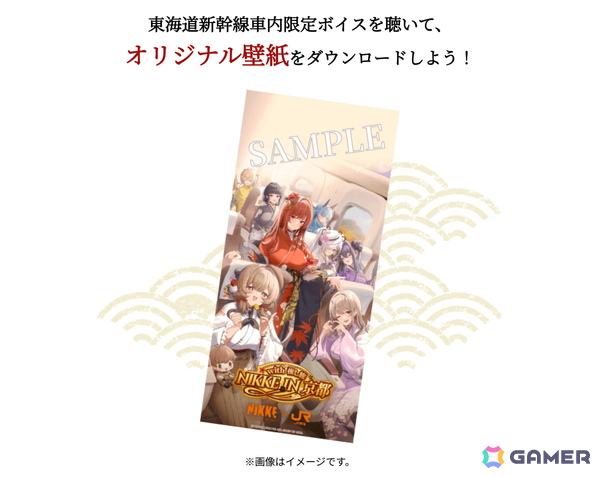 「勝利の女神：NIKKE」×京都コラボ特別記念アニメーション公開！JR東海「推し旅」コラボは9月11日よりスタートの画像4